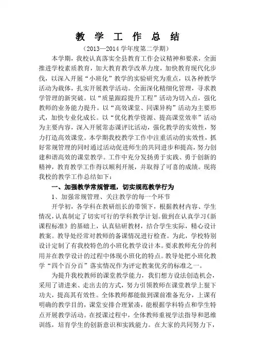 2013学校教学工作总结