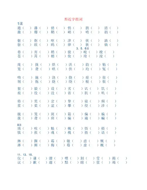 六年级语文上册形近字组词