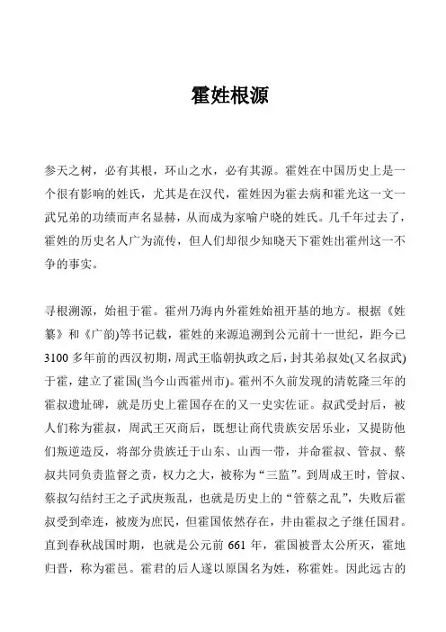 霍姓根源