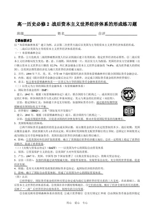 高一历史必修2 战后资本主义世界经济体系的形成练习题.doc