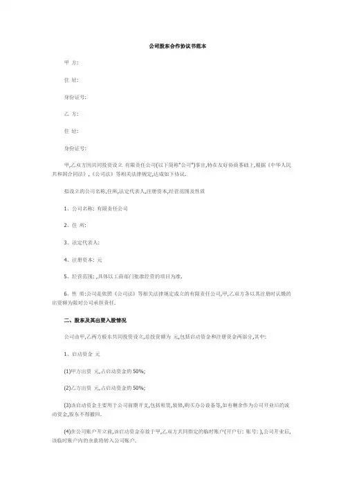 公司股东合作协议书范本 3