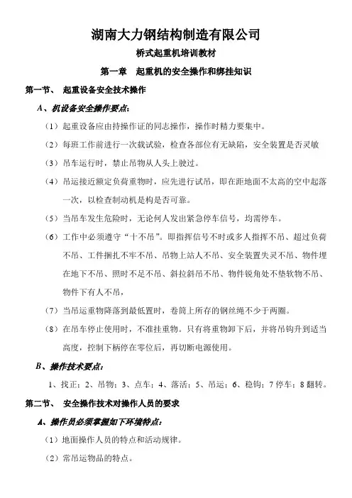 桥式起重机培训教材