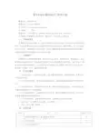 《汽车设计课程设计》教学大纲