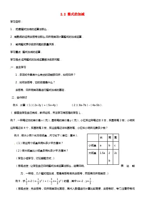 七年级数学上册 2.2 整式的加减（第4课时）