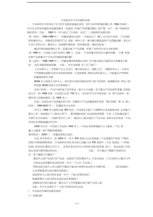 中试部在华为及华测的发展(1)