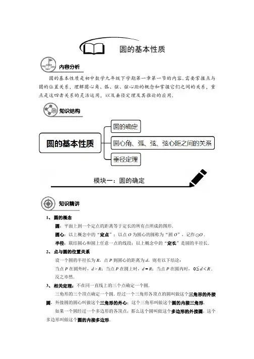 沪教版 九年级(上)数学 秋季课程 第9讲 圆的基本性质(解析版)