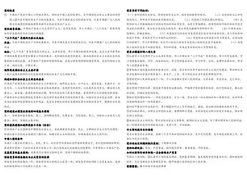 入党积极分子考试复习题