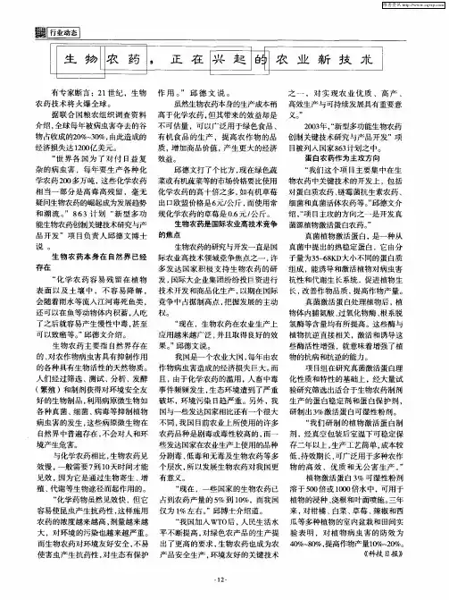 生物农药,正在兴起的农业新技术