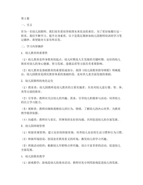 幼儿园教师学习笔记摘抄(3篇)
