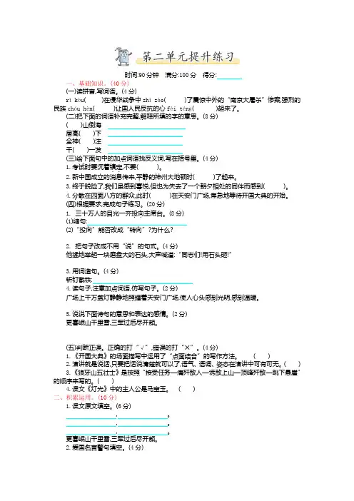 统编版六年级上册语文第二单元测试卷及答案