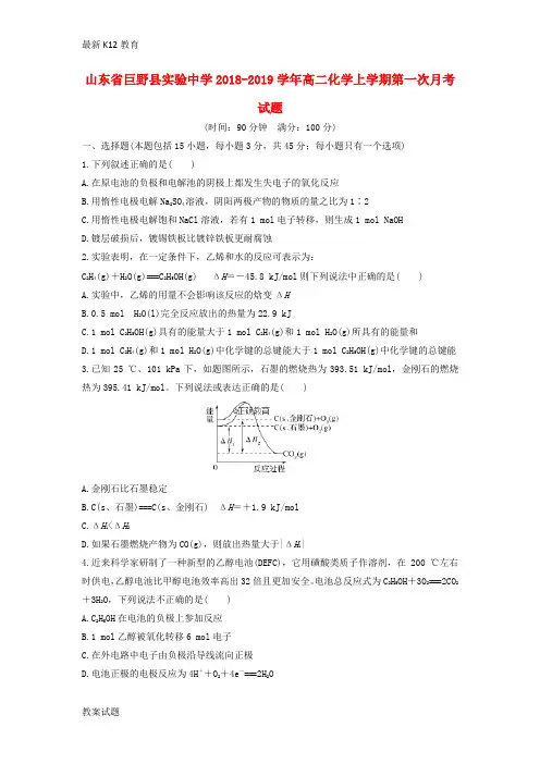 【配套K12】2018_2019学年高二化学上学期第一次月考试题