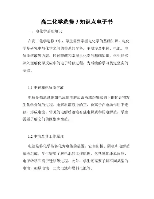 高二化学选修3知识点电子书