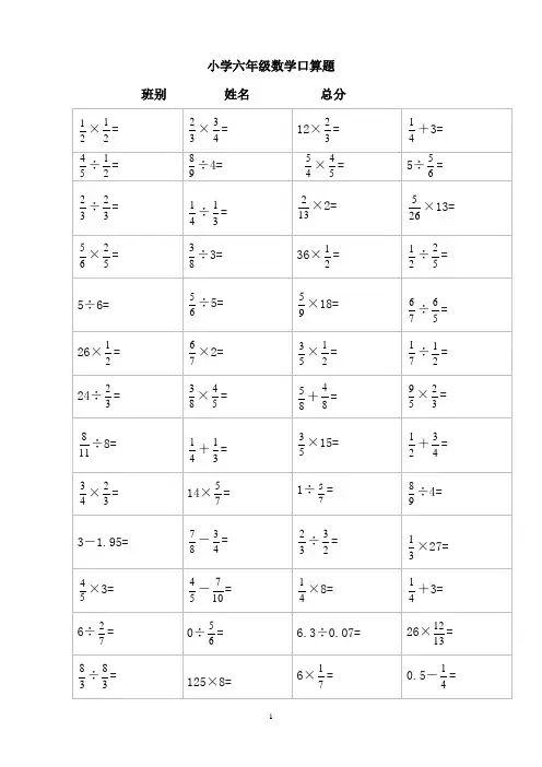 (完整版)小学六年级数学口算练习