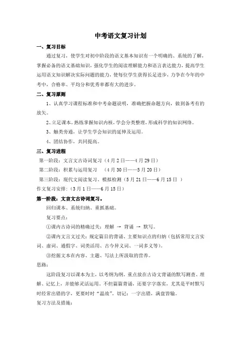 中考语文复习计划