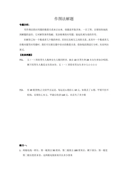 三年级数学_作图法解应用题