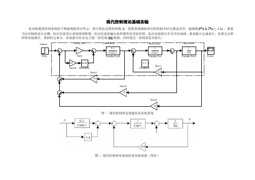 现代控制理论基础实验