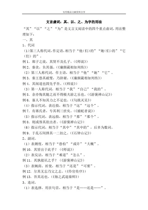 文言虚词：其、以、之、为字的用法