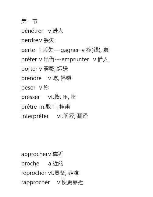 法语词汇1500词