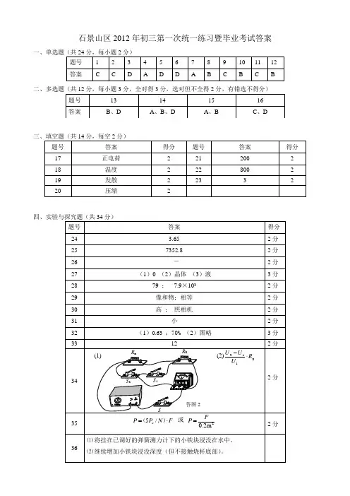 石景山区初三物理一模试题答案
