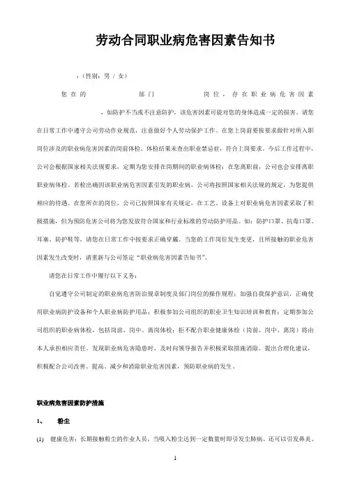 劳动合同职业病危害因素告知书