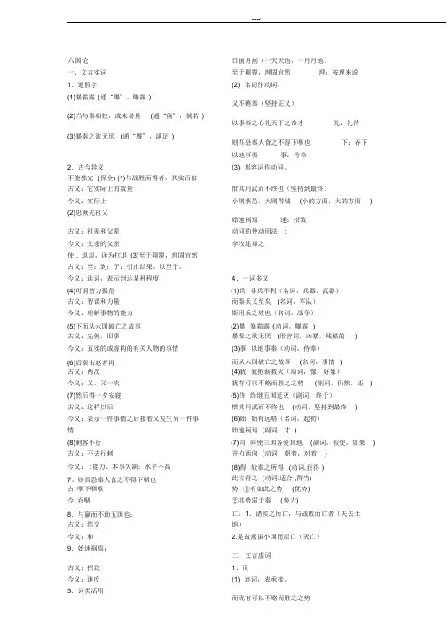六国论(文言虚词_古今异义_词类活用_句式_一词多义)