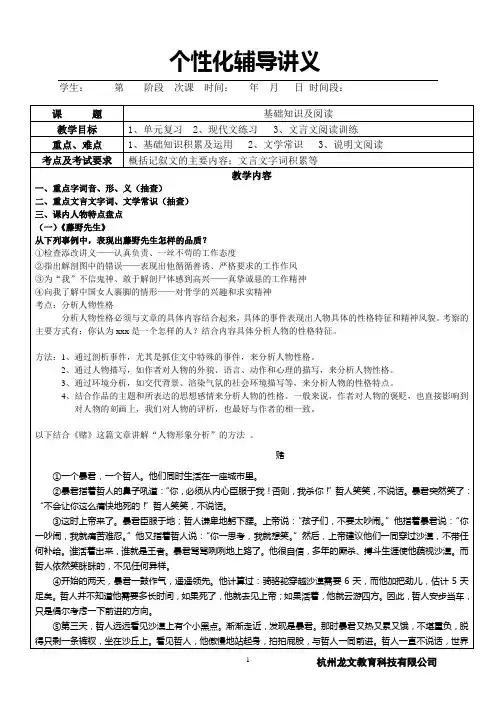 八年级阅读人物形象分析