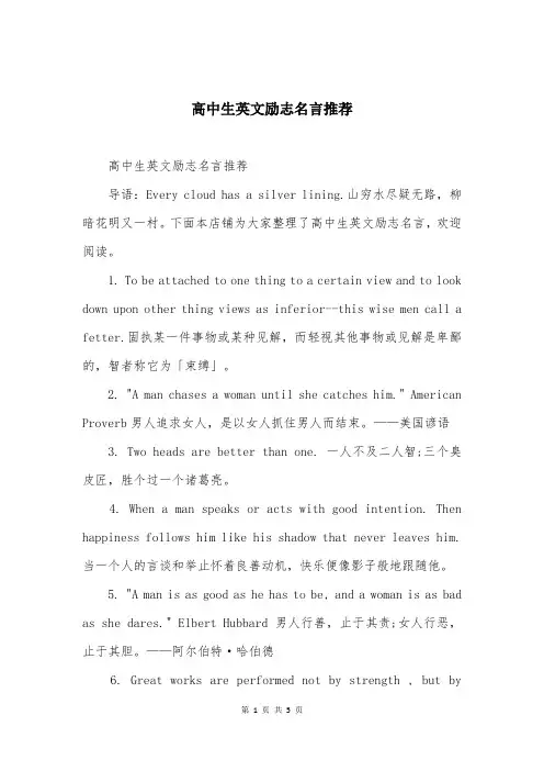 高中生英文励志名言推荐