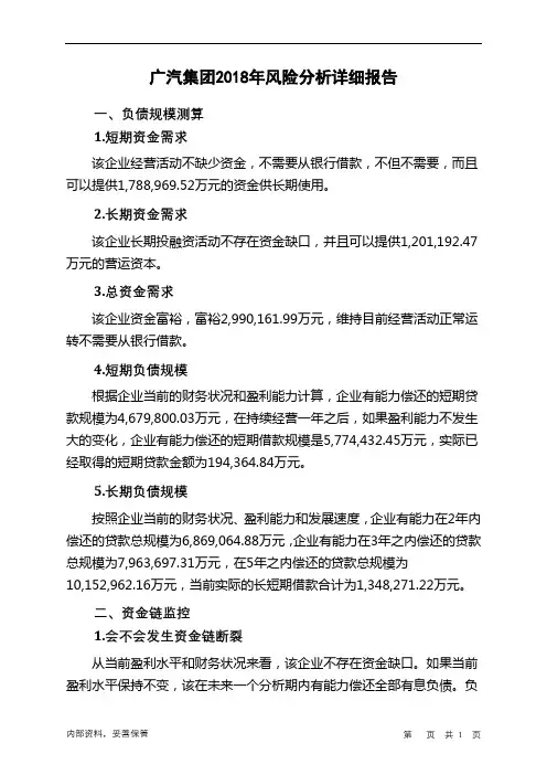 广汽集团2018年财务风险分析详细报告