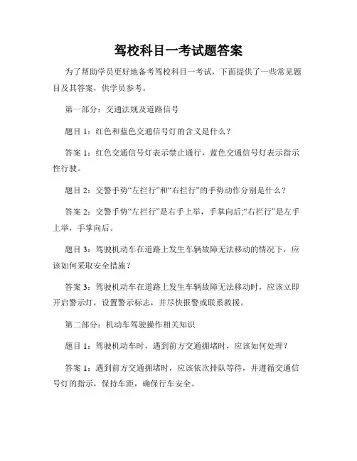 驾校科目一考试题答案