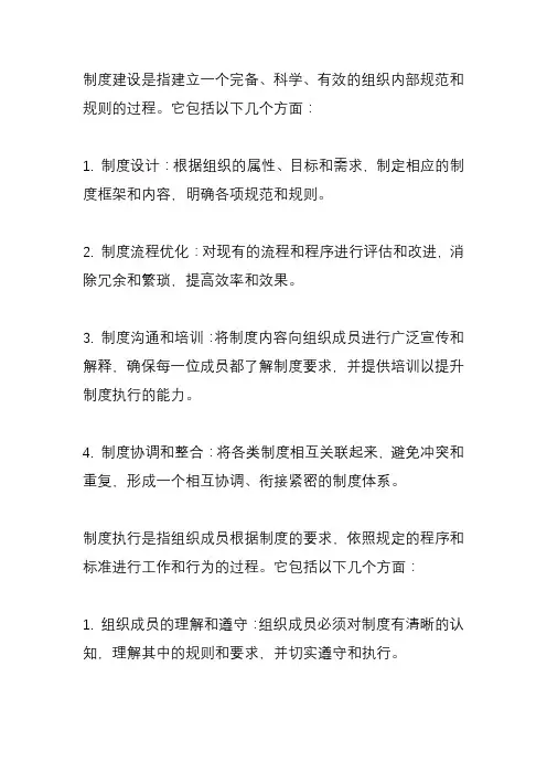 制度建设和制度执行 2