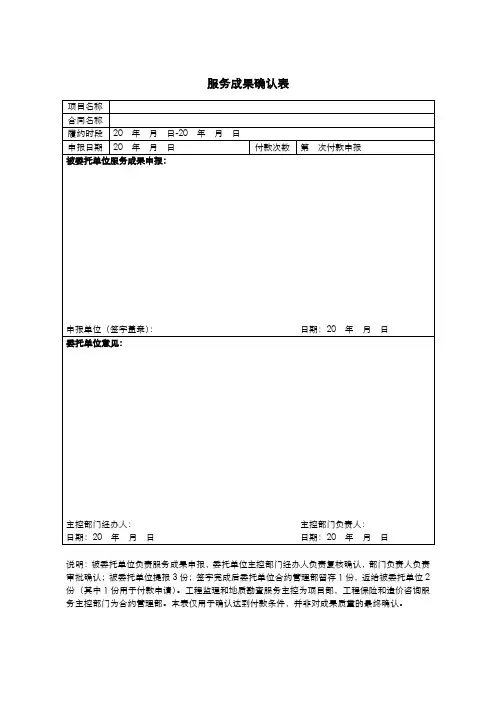 服务成果确认表