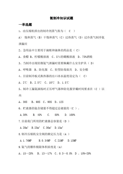 氨制冷知识题库