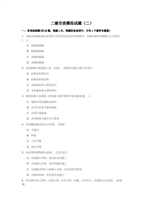 二建市政模拟试题(二)