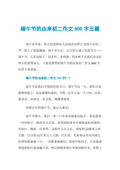 端午节的由来初二作文600字五篇