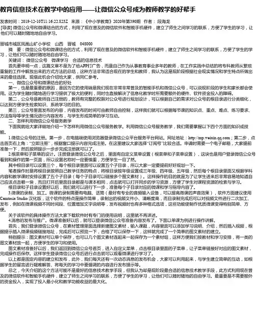 教育信息技术在教学中的应用——让微信公众号成为教师教学的好帮手