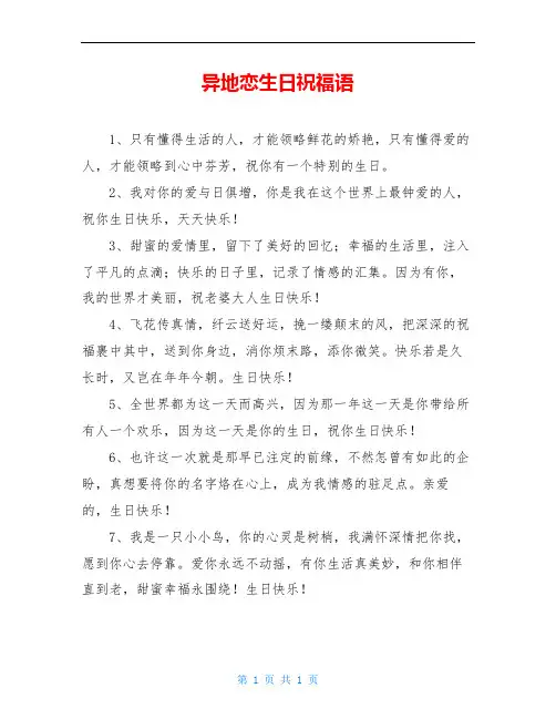 异地恋生日祝福语 2