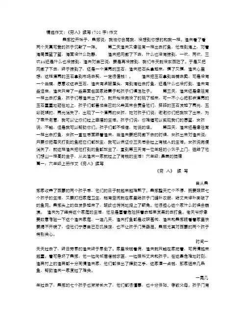 穷人续写(700字)作文