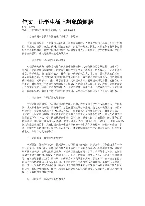 作文，让学生插上想象的翅膀
