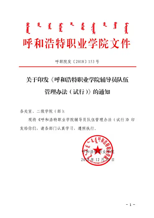 呼和浩特职业学院文件