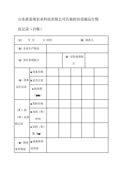 污染防治设施运行情况记录台账
