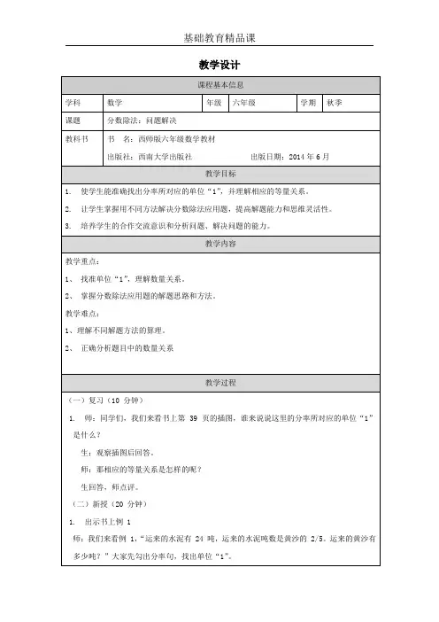 六年级上册《分数除法：问题解决》教案设计 (2)