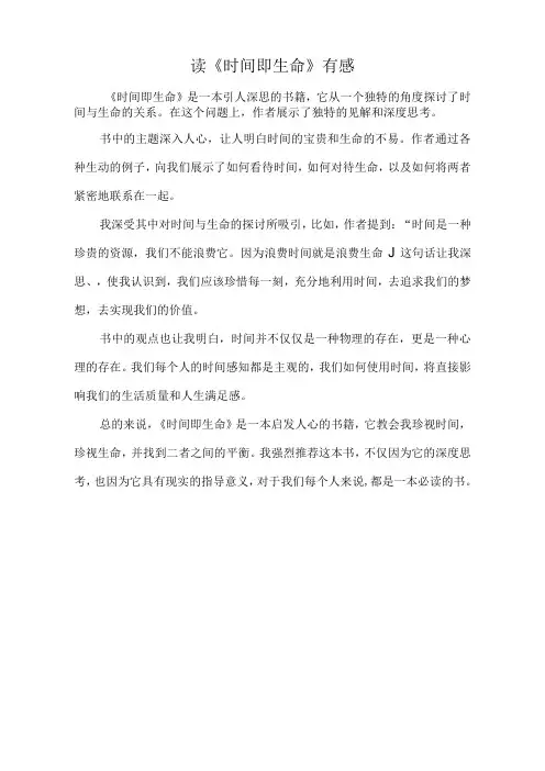 读《时间即生命》有感