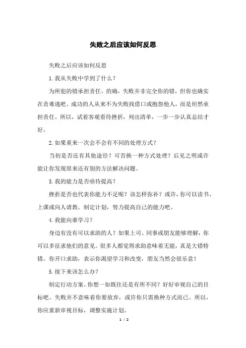 失败之后应该如何反思