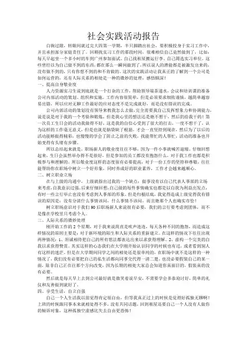 2016年寒假社会实践活动报告