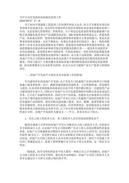 甲方如何管好监理