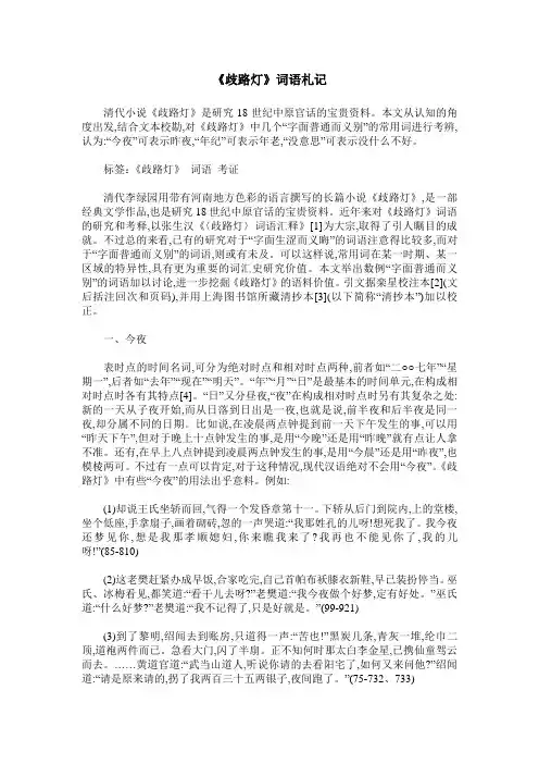 《歧路灯》词语札记