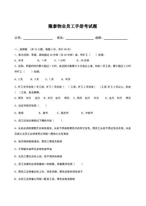 物业公司员工手册考试题