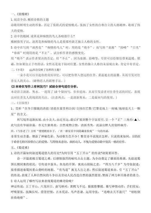 必修五诗歌鉴赏