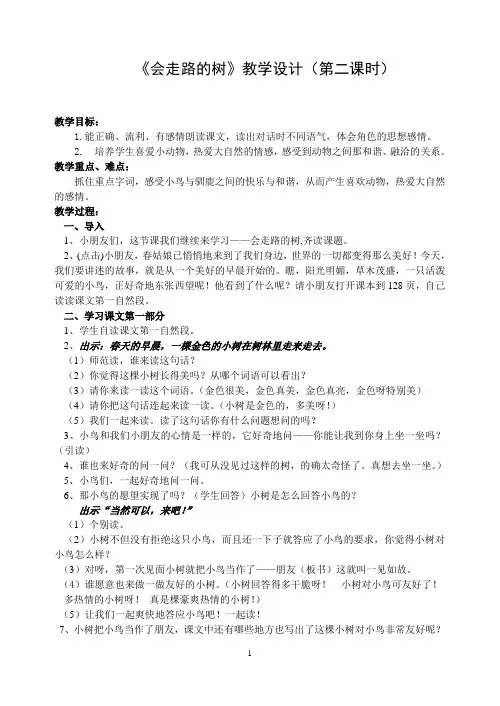 《会走路的树》