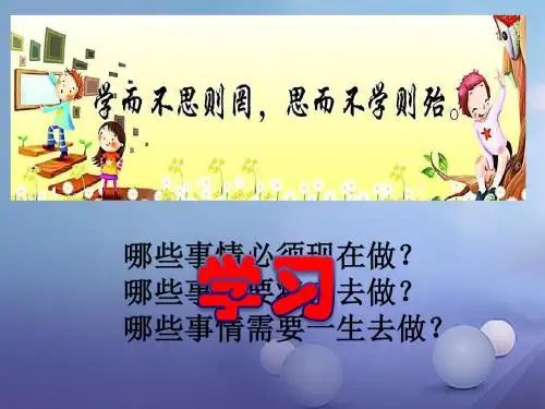 2016年秋季版七年级道德与法治上册第一单元成长的节拍第二课学习新天地第1框学习伴成长课件2